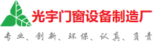 抚顺光宇门窗制造厂